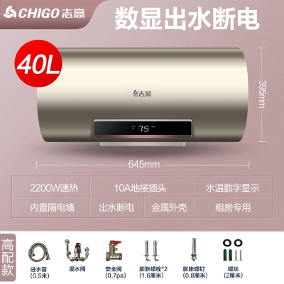 志高(CHIGO)电热水器电家用卫生间速热储水式洗澡出租房淋浴小型50升6080_高配④?数显出水断电(am3)