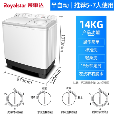 荣事达(Royalstar)78910kg半自动洗衣机双桶大容量双缸家用型风干洗脱一体_14公斤强力去污