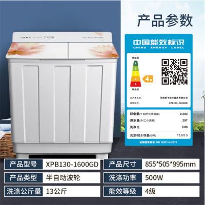 新飞(Frestec)13公斤双缸洗衣机半自动 健康免清洗 一键脱水租房 大容量 XPB130-1600GD