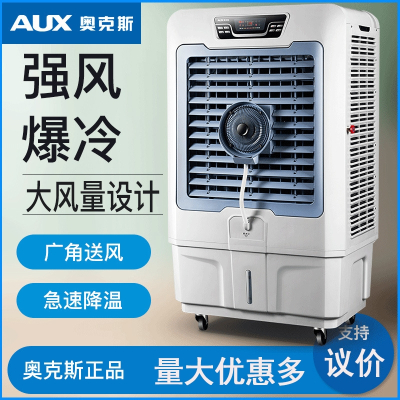 奥克斯(AUX)空调扇工业冷风机单冷型大功率商用家用移动小空调制冷水空调扇