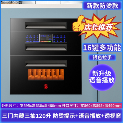 邦可臣嵌入式消毒柜家用小型厨房橱柜三层120L大容量高温消毒碗柜镶嵌式_新款十六功能防烫提示带透视窗童锁