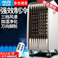 奥克斯(AUX)空调扇制冷风扇家用制冷机小空调单冷风机小型水冷空调遥控
