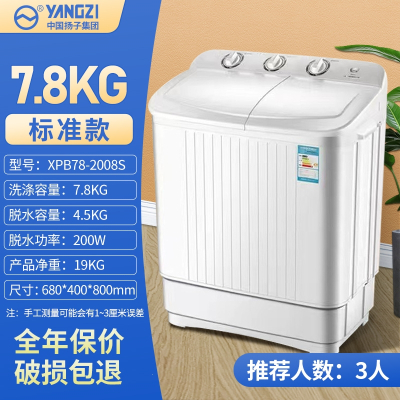 扬子集团半自动洗衣机家用10KG大容量双桶筒双缸杠小型宿舍租房_7.8公斤基础款强力洗