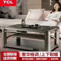 TCL升降取暖茶几家用电暖桌取暖桌长方形客厅岩板电烤炉烤火桌子