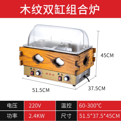 古达木框关东煮机器商用摆摊便利店加盟连锁串串香设备麻辣烫机煮面锅_双缸木纹关东煮带防尘罩