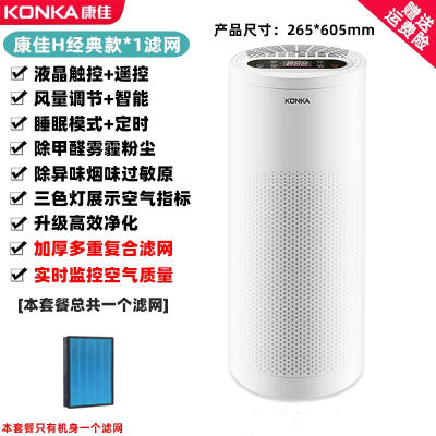 康佳(KONKA)空气净化器家用除味器办公室负离子净化机消毒去烟味粉尘_康佳H经典款x1滤网