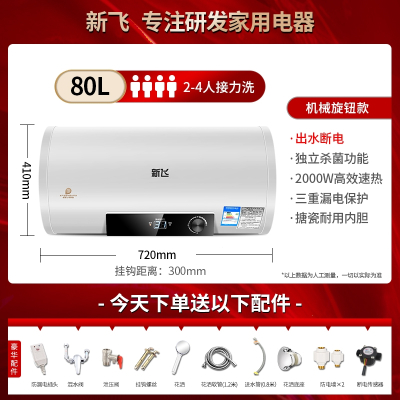 上门安装新飞热水器电家用卫生间小型储水式速热洗澡405060升L_机械款数显80升出水断电三重防护上门安装