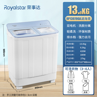 Royalstar荣事达半自动洗衣机10kg家用大容量双桶宿舍迷你型双缸波轮洗衣机_强力去污/洗13kg+脱6.5kg