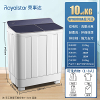 Royalstar荣事达半自动洗衣机10kg家用大容量双桶宿舍迷你型双缸波轮洗衣机-强力去污/洗10kg+脱6.5kg