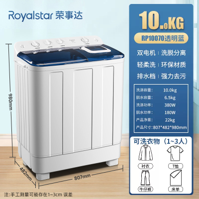 Royalstar荣事达半自动洗衣机10kg家用大容量双桶宿舍迷你型双缸波轮洗衣机-pp透明盖板+强力去污/洗10kg+