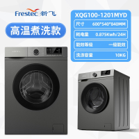 新飞(Frestec)810kg全自动家用洗衣机大容量除菌净螨变频滚筒蒸汽洗烘一体_10kg高温除螨煮洗