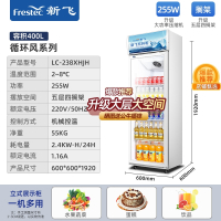 新飞(Frestec)冷藏展示柜单门柜立式商用大容积双开门保鲜冰柜三门啤酒柜超市便利店饮料柜_单门循环风冷款400L
