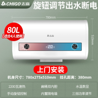 CHIGO志高上门安装扁桶速热水器电家用卫生间洗澡储水式50升40小型租房_高配⑧⓪机械出水断电