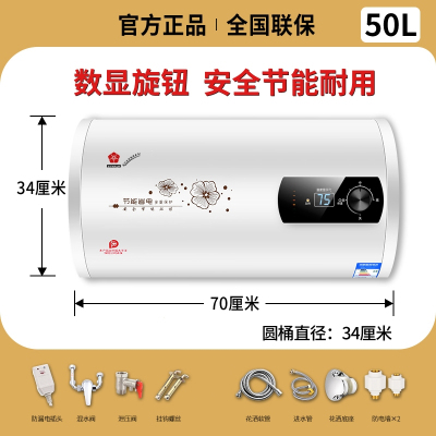 樱花树热水器电家用扁桶出租房储水式卫生间速热40506080L升超薄_圆桶50升数显款高级配件