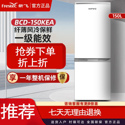 新飞Winvo150升双开门冰箱家用租房冰箱节能宿舍租房省电冰箱大容量
