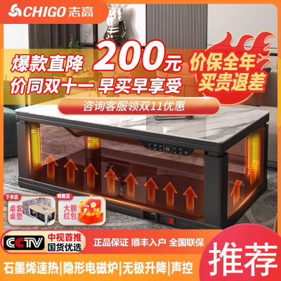 志高CHIGO取暖桌烤火桌家用电暖桌子升降茶几一体长方形客厅电烤火炉