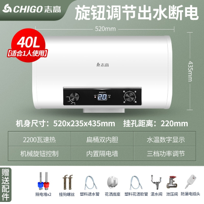 志高CHIGO热水器电家用卫生间40升小型速热6080L扁桶储水式洗澡加热器_标配④?机械出水断电