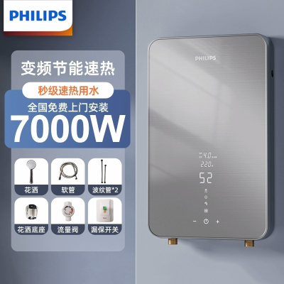 飞利浦Philips即热式电热水器家用卫生间变频恒温洗澡小型速热免储水器_太空灰温暖地区舒适洗_含安装