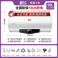 新飞热水器电家用出租房卫生间小型储水式速热洗澡40506080升_A03圆桶50升遥控定时自行安装出水断电高配