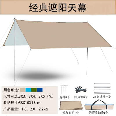 天幕户外露营帐篷遮阳棚野营野餐野外野炊防雨防晒便携式轻便沙滩