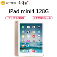 【二手95成新】ipad mini4 金色 A1538 128G wifi