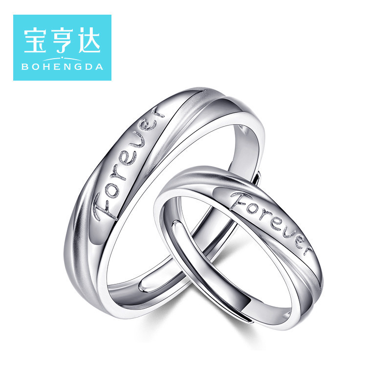 宝亨达铂金首饰铂金950戒指男女款情侣对戒forever开口白金戒指视频