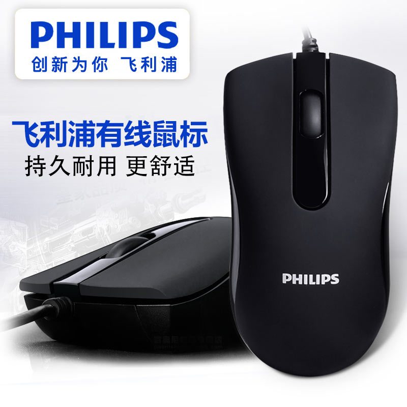 飞利浦PHILIPS有线鼠标游戏鼠标有线办公USB女笔记本台式电脑