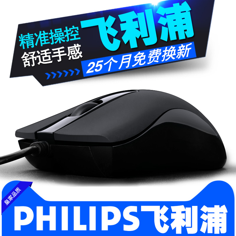 飞利浦PHILIPS有线鼠标SPK7101游戏鼠标有线办公USB女笔记本台式电脑白色