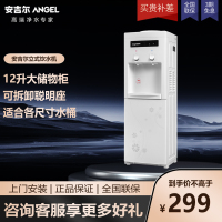 [旗舰店]安吉尔(ANGEL)旗舰店家用立式办公室制冷热桶装水台式小型迷你饮水机1351