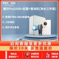 安吉尔净水器家用魔方Pro2500富锶矿物质水RO反渗透直饮净水设备J3472-ROB120+3217+3312三件套装