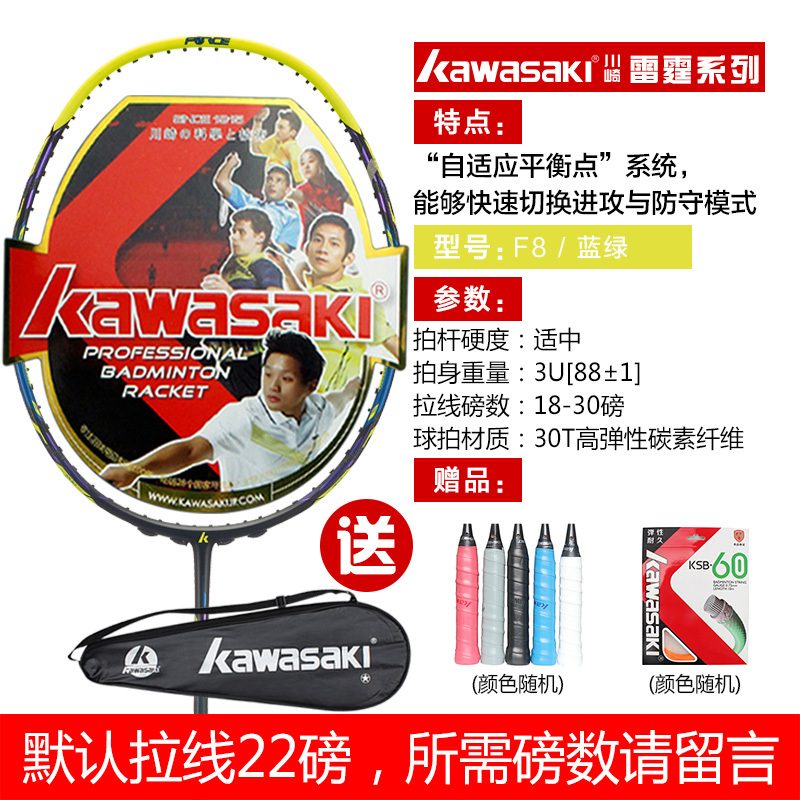 川崎(kawasaki)羽毛球拍纳米碳纤维攻防兼备男女单拍雷霆/幻影系列