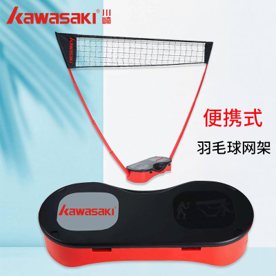 Kawasaki川崎羽毛球网架便携式家用户外移动折叠简易羽毛球网支架送球拍和球可做羽包