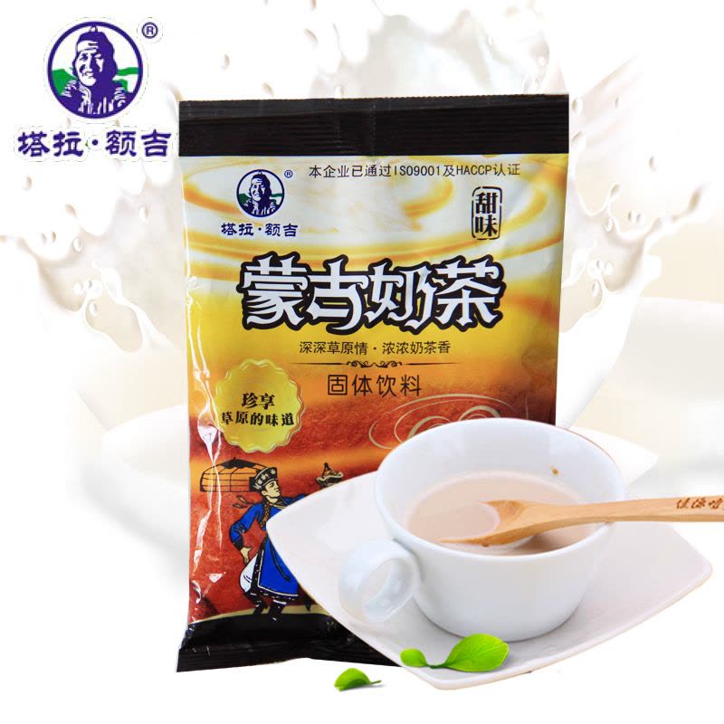 塔拉额吉原味甜味奶茶200g内蒙古奶茶粉散装奶茶早餐速溶奶茶图片