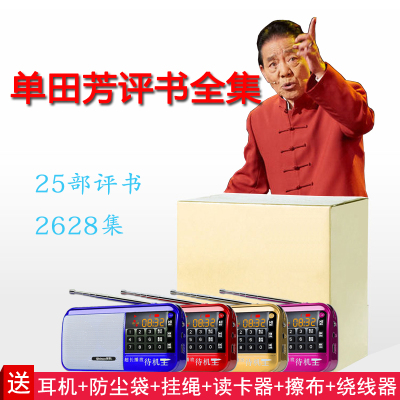 评书机单田芳评书全集白眉大侠等25部评书26