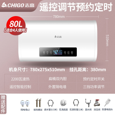 志高(CHIGO)热水器电家用卫生间40L小型速热6080升储水式洗澡加热器扁桶 高配80升电脑遥控款