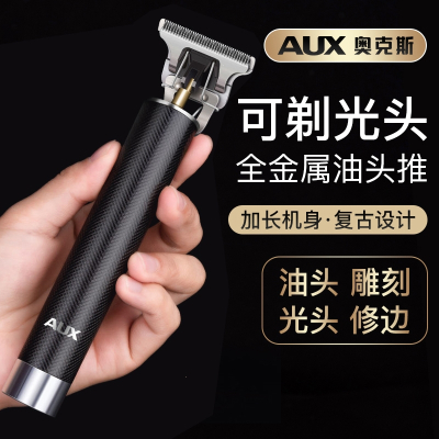 奥克斯(AUX)理发器电推剪家用剃光头专用油头雕刻推子剃头发廊自助