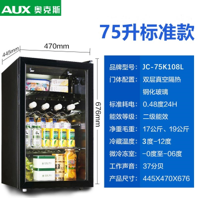 奥克斯(AUX)冰吧小型单门小冰箱家用办公室透明饮料红酒茶叶冷藏保鲜柜_奥克斯75升酒柜式冰吧全国联保