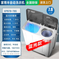 新飞洗衣机小型的家用半自动双桶双缸大容量宿舍迷你儿童洗脱一体_7.8公斤蓝光杀菌