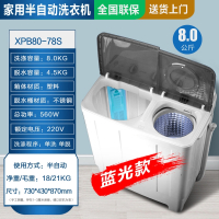 新飞洗衣机小型的家用半自动双桶双缸大容量宿舍迷你儿童洗脱一体_8.0公斤蓝光杀菌