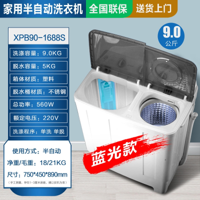 新飞洗衣机小型的家用半自动双桶双缸大容量宿舍迷你儿童洗脱一体_9.0公斤蓝光杀菌加厚款