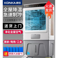康佳(KONKA)空调扇冷风机制冷家用移动小工业商用大型水冷气扇超强风