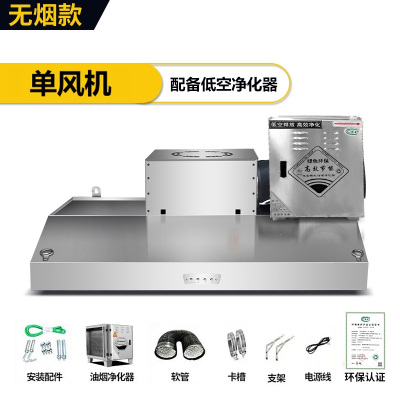 商用油烟机一体小型切夫曼饭店厨房餐饮烧烤小吃店抽低空排放_120x60单机880瓦