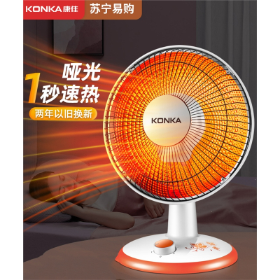 康佳(KONKA)小太阳取暖器家用电暖气热扇暖风机速热小型烤火炉器