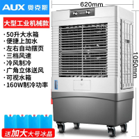 奥克斯(AUX)工业冷风机家用空调扇移动制冷风扇加水小空调冷气扇水空调_大型加宽机械款重型加宽