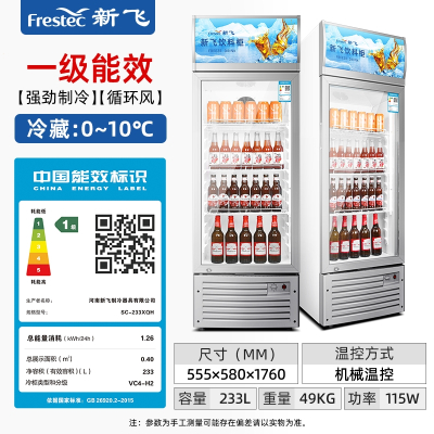 新飞冷藏展示柜商用冰箱单门立式冰柜超市陈列饮料冷饮水果保鲜_233升
