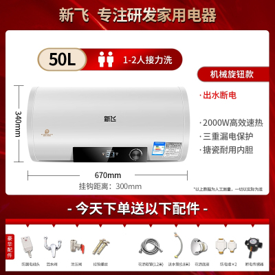 上门安装新飞热水器电家用卫生间小型储水式速热洗澡405060升L_机械款数显50升出水断电三重防护上门安装