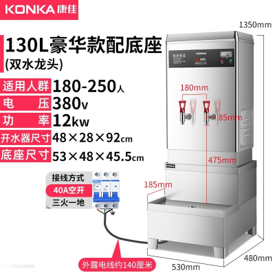 康佳(KONKA)开水机商用开水器不锈钢烧水器电热步进式_130L豪华加厚款-380V-底座套装送三级过滤_210L