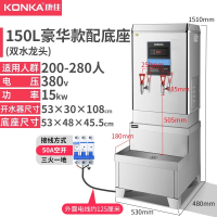 康佳(KONKA)开水机商用开水器不锈钢烧水器电热步进式开水_150L豪华加厚款-380V-底座套装送三级过滤_210L