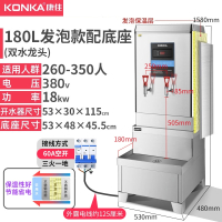 康佳(KONKA)开水机商用开水器不锈钢烧水器电步进式开水炉_180L节能保温款-380V-底座套装送三级过滤_210L