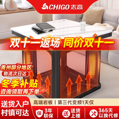 志高(CHIGO)取暖桌电暖桌正方形电烤桌家用多功能桌子电暖炉新款电烤火炉